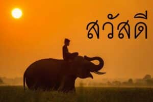 Mots thaïlandais